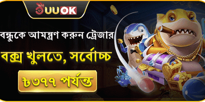 বন্ধুকে রেফার করুন পুরস্কার পান promotion