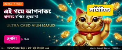 আজই জয়েন করে জিতুন
